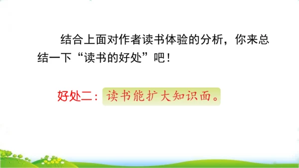 26 忆读书一、二课时   课件