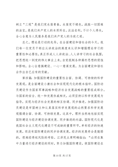 加强学习重要性.docx