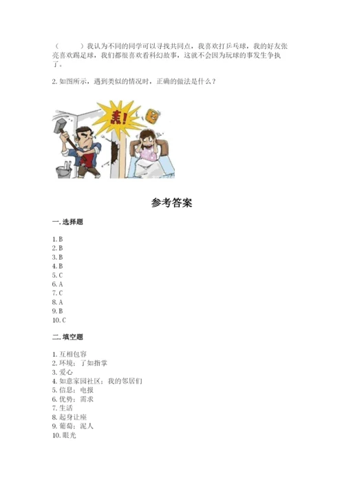 部编版道德与法治三年级下册期末测试卷【精品】.docx