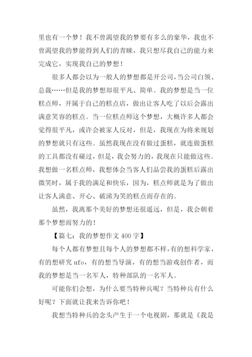 以我的梦想为题的作文.docx