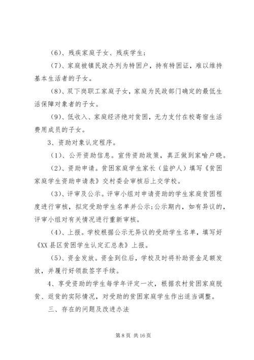 学校资助工作保密的自查自评报告范文3篇.docx