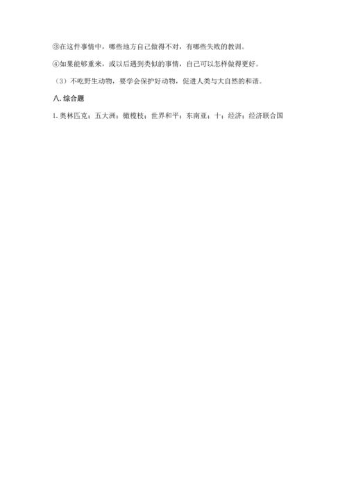 部编版六年级下册道德与法治期末测试卷含完整答案（典优）.docx