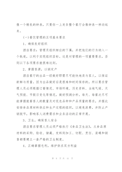 酒店经理工作计划范本10篇.docx