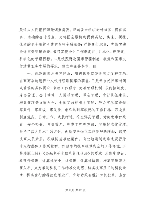 银行标准化管理实施方案 (2).docx