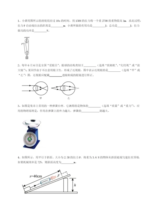 强化训练广东广州市第七中学物理八年级下册期末考试定向攻克试题（含解析）.docx