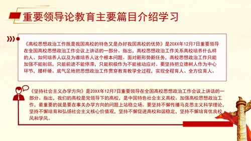 重要领导论教育主要篇目介绍学习党课PPT课件