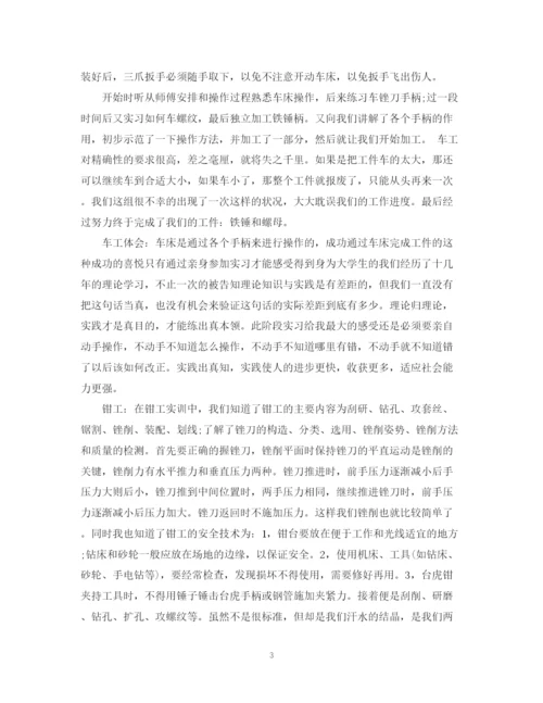 精编之金工实训总结报告范文3篇.docx