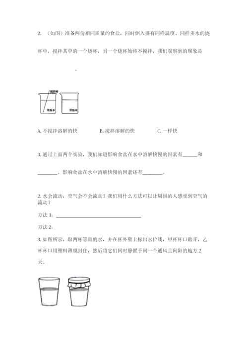 教科版三年级上册科学期末测试卷带答案（实用）.docx