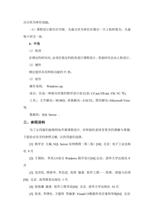 SQL数据库图书基础管理系统.docx