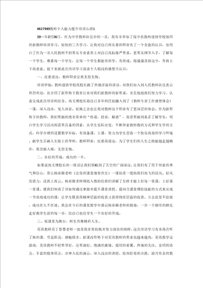 教师个人能力提升培训工作学习心得5篇