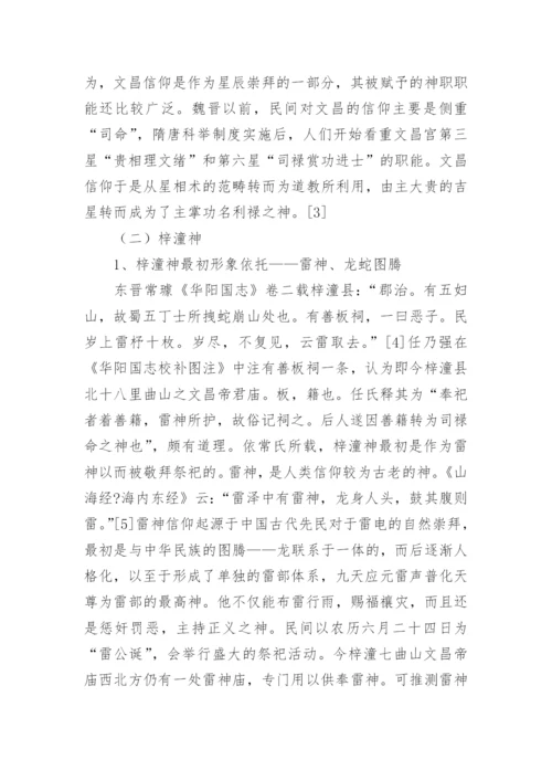 论文昌信仰的起源 刺客信条起源信仰之跃怎么跳.docx