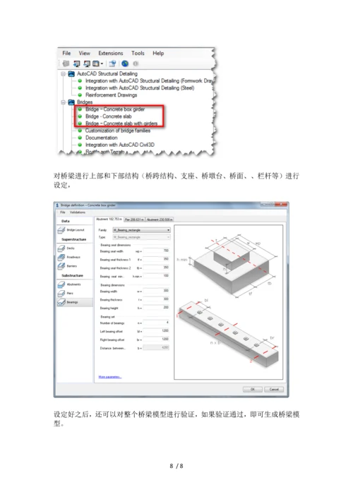 Revit-Structure与Civil3D在桥梁工程中的交互设计.docx