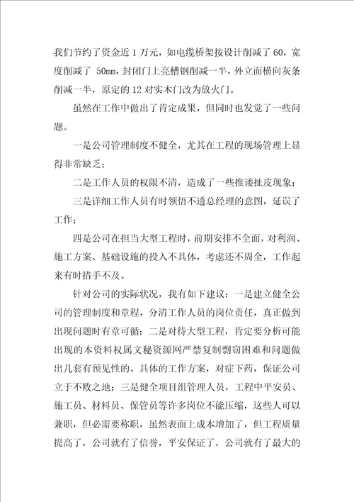 项目经理年终工作总结通用15篇