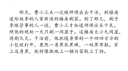 14《刷子李》课件