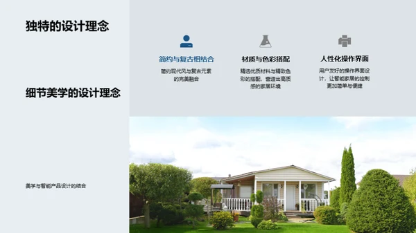 智慧生活：智能家居新趋势