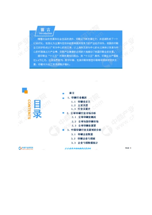 中国印刷行业市场前景研究报告.docx