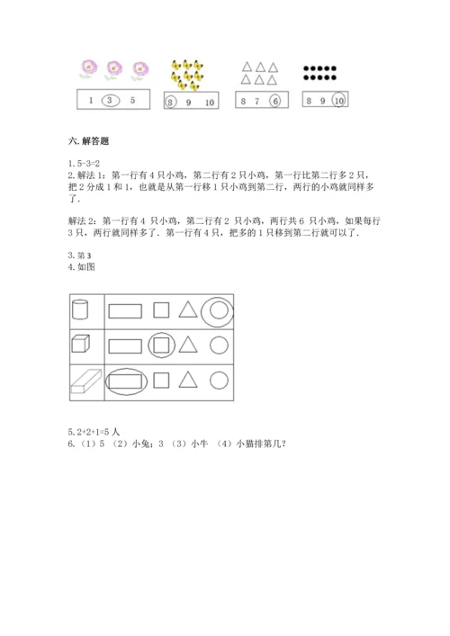 小学一年级上册数学期中测试卷及答案（典优）.docx