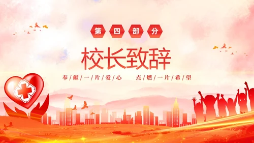 红色水彩爱心传递心心相连爱心公益活动主题PPT
