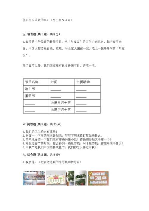 部编版二年级上册道德与法治期中测试卷【实验班】.docx