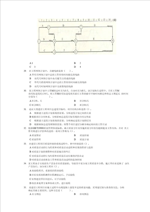 工程项目管理模拟题之三