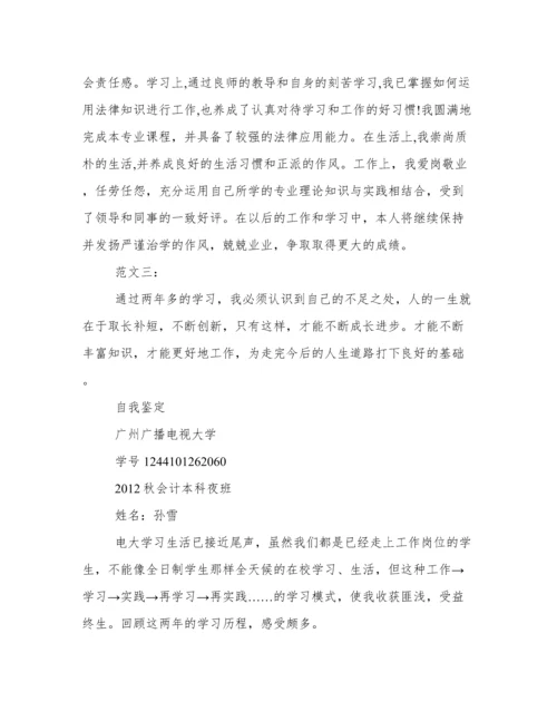 电大毕业生自我鉴定300字.docx