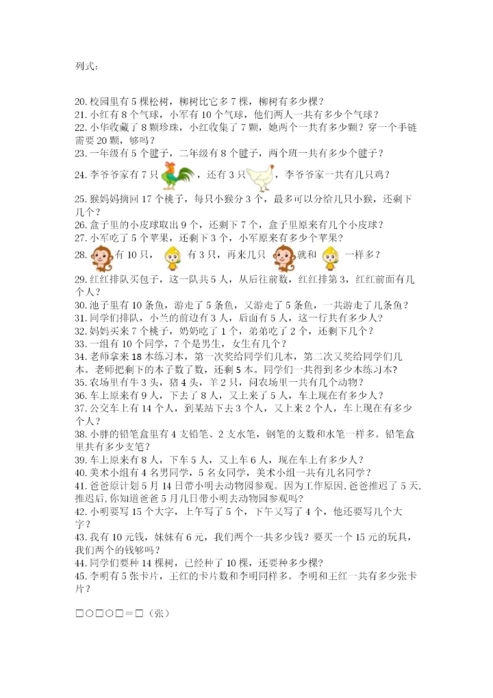 小学一年级数学应用题大全及参考答案【实用】.docx