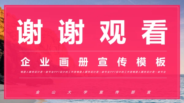 企业画册公司宣传商业计划书通用PPT模板