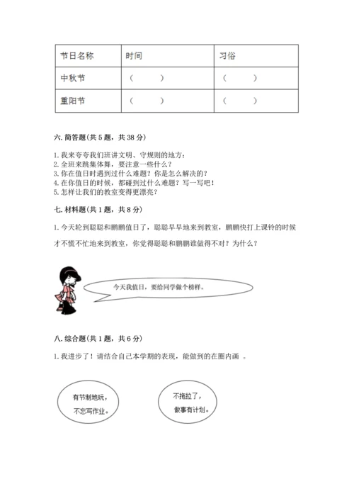 部编版二年级上册道德与法治期中测试卷（突破训练）word版.docx