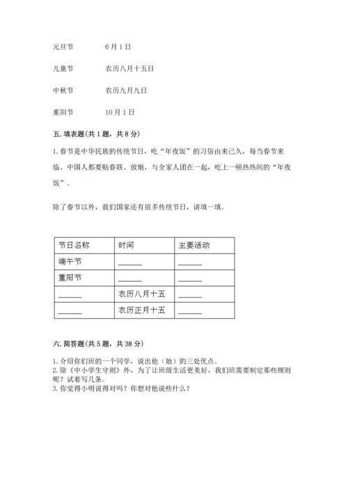 最新部编版二年级上册道德与法治期中测试卷附答案【轻巧夺冠】.docx