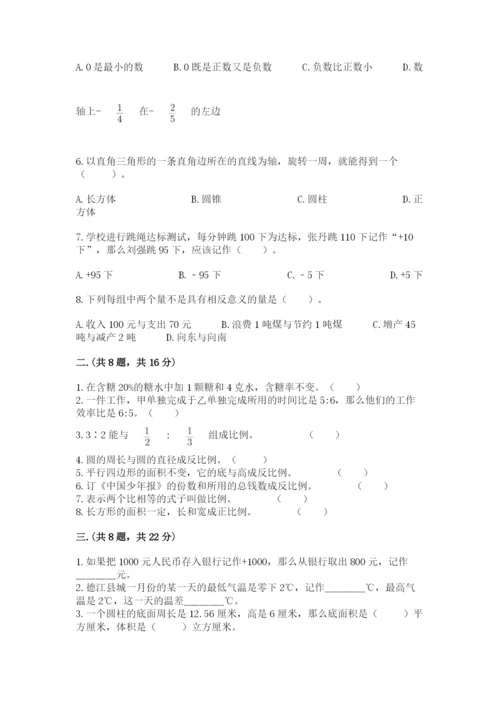 青岛版六年级数学下学期期末测试题带答案（巩固）.docx