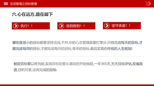 高绩效人士的五项管理企业培训团队建设PPT
