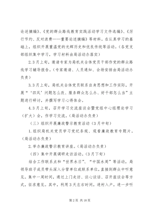 水务局群众路线教育实践工作计划3篇.docx