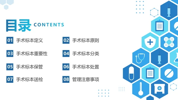 蓝色简约商务随机线条翻页式手术标本如何管理PPT模板护理