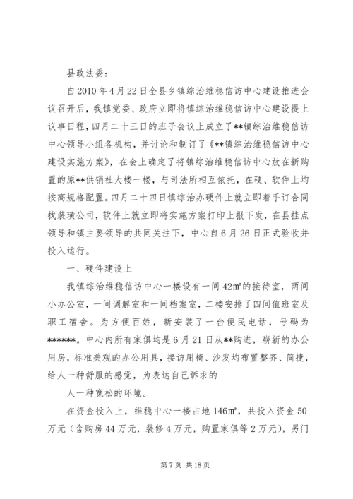 乡镇综治信访维稳中心建设情况汇报1.docx