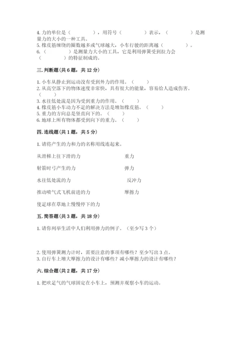 教科版四年级上册科学第3单元 运动和力 测试卷含答案（巩固）.docx
