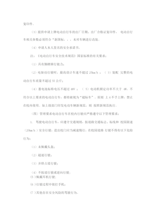 校园电动自行车规范管理实施方案.docx