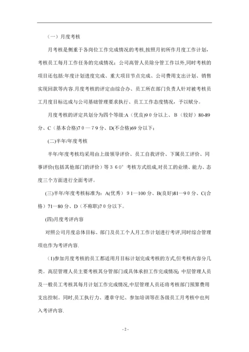 房地产开发公司绩效考核管理制度.docx