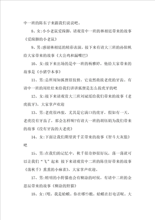 小学生讲故事