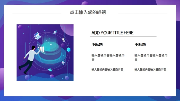 紫色渐变互联网工作汇报通用PPT模板