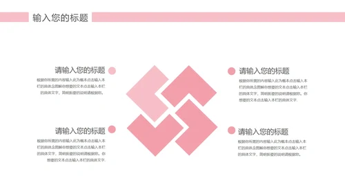 粉色水彩风企业报告PPT模板