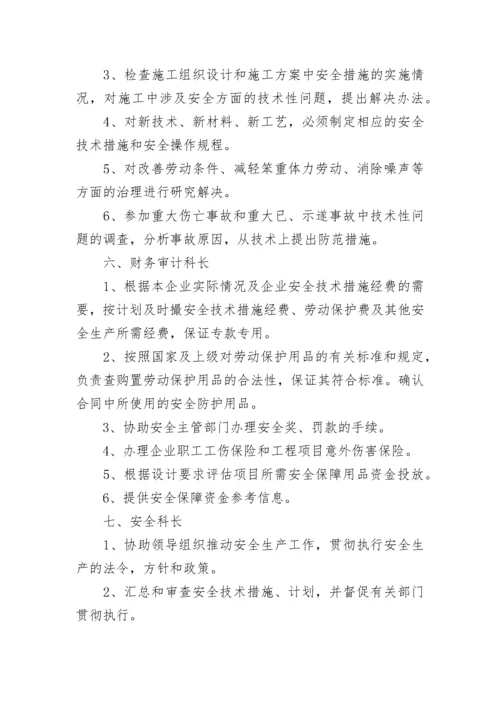 公司内部安全管理规章制度标准7篇.docx