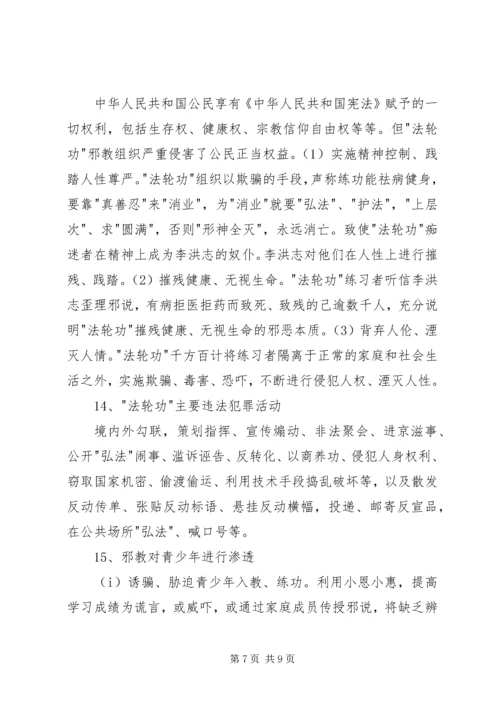 反邪教基本知识 (2).docx