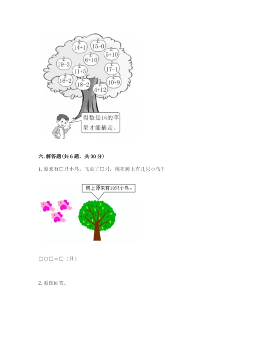 人教版一年级上册数学期末测试卷含答案（达标题）.docx