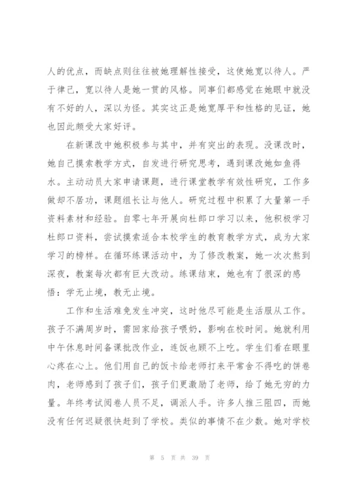 师德标兵先进事迹材料专题（最终5篇）.docx