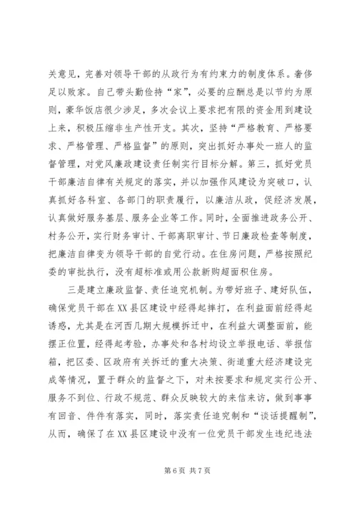 基层领导干部廉洁自律情况汇报 (4).docx