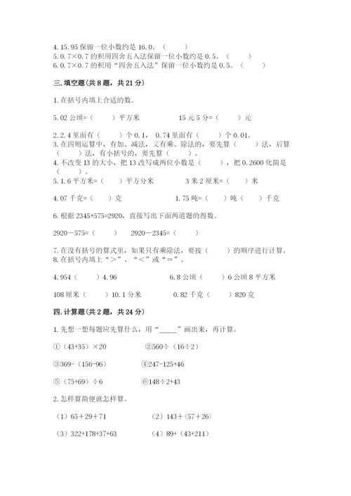 人教版数学四年级下册期中测试卷及答案一套.docx