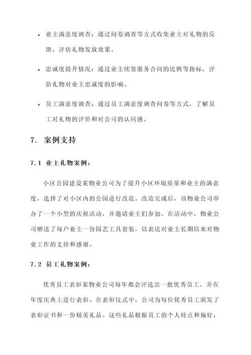 物业公司暖心礼物送人方案