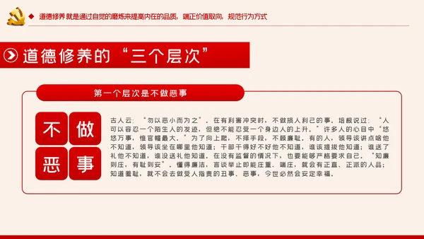 增强党性修养做好一名合格党员领导干部ppt模板