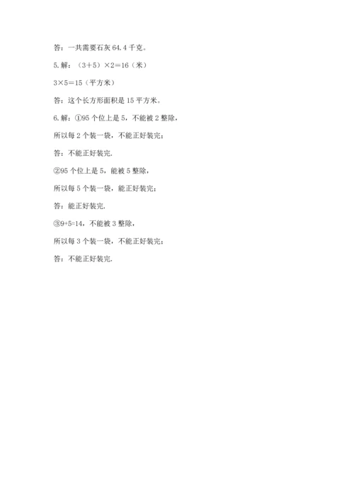 人教版五年级下册数学期末考试试卷精品（a卷）.docx