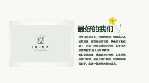 致青春毕业纪念册动态PPT模板
